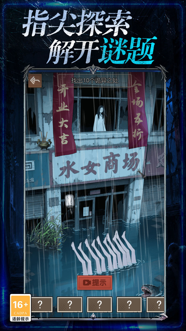 午夜异常调查截图