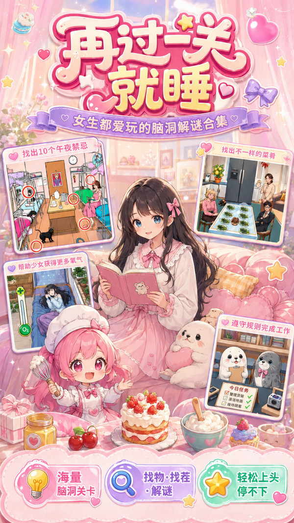 再过一关就睡截图