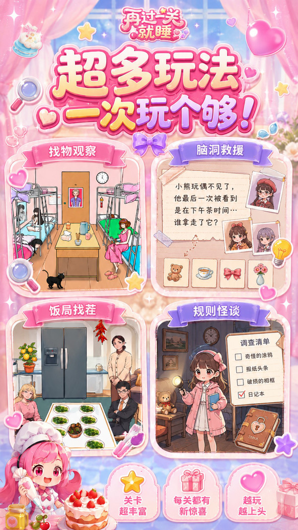 再过一关就睡截图