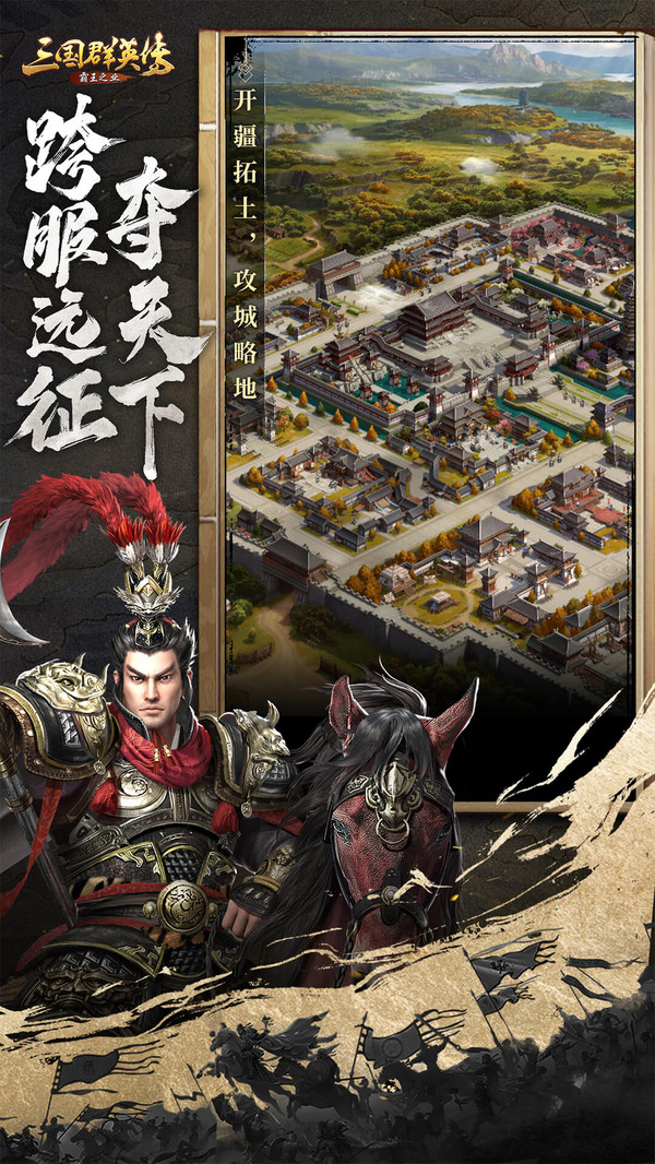三国群英传-霸王之业截图