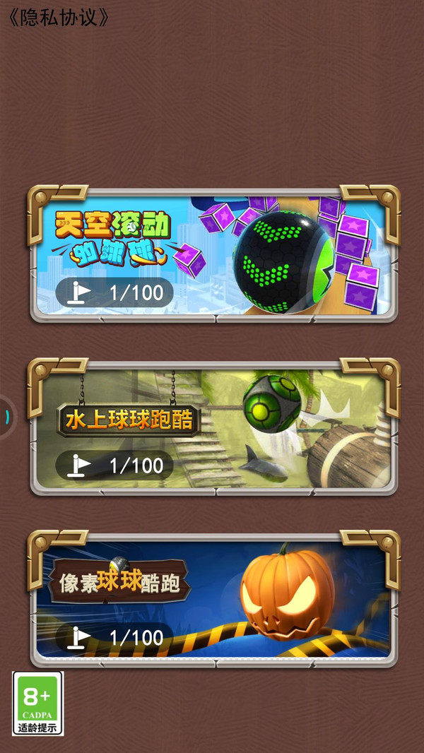 勇敢球球全速出击截图
