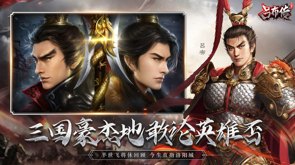 三国志吕布传截图