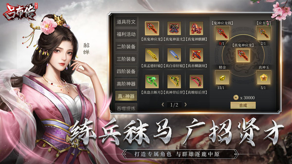 三国志吕布传截图