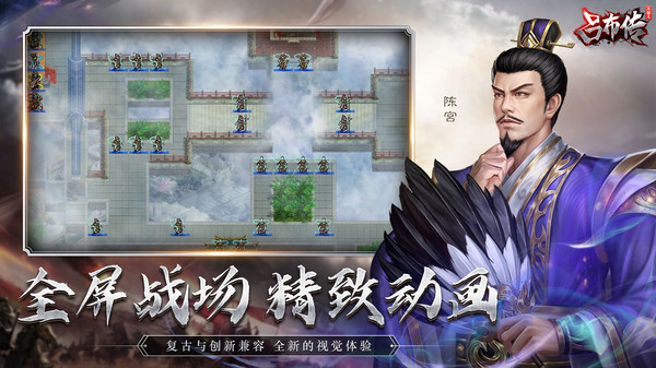 三国志吕布传截图