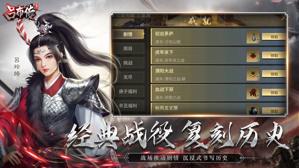 三国志吕布传截图