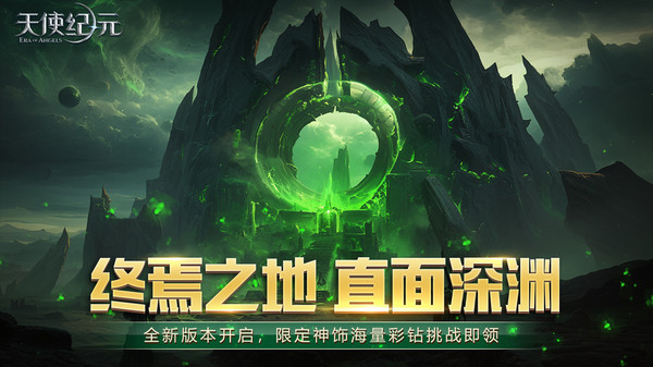 天使纪元截图