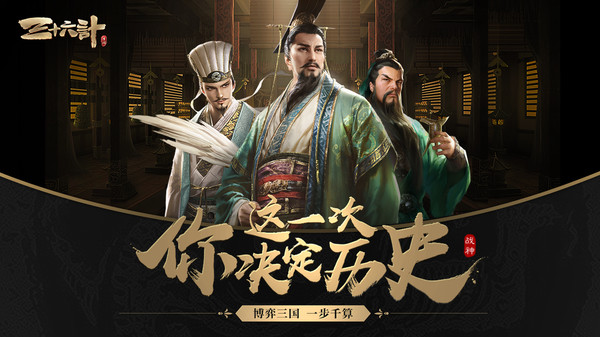 三十六计截图