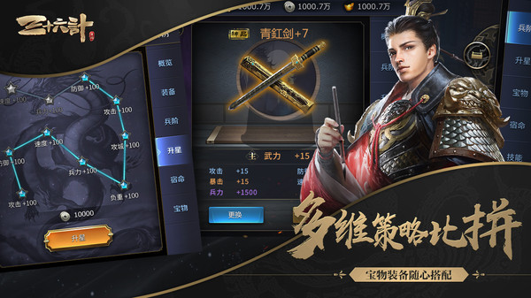 三十六计截图