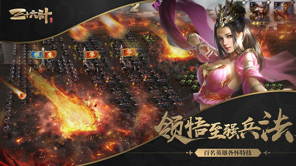 三十六计截图