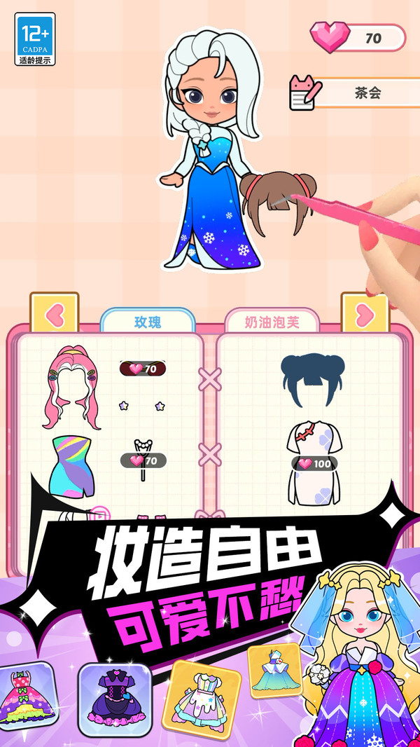 打扮最时尚截图