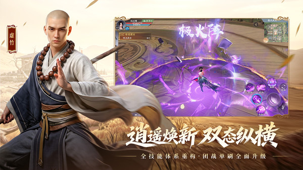天龙八部2：飞龙战天截图