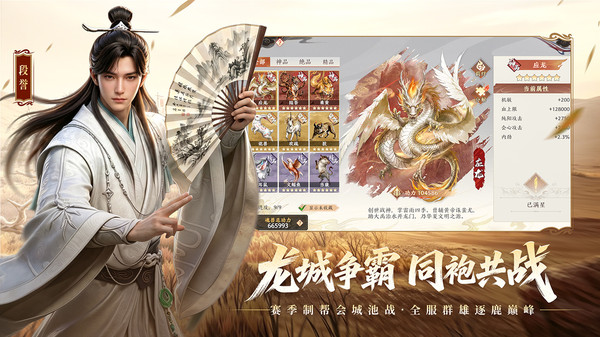 天龙八部2：飞龙战天截图