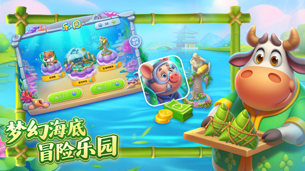 梦想城镇-欢乐端午截图