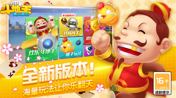 真人单机斗地主截图