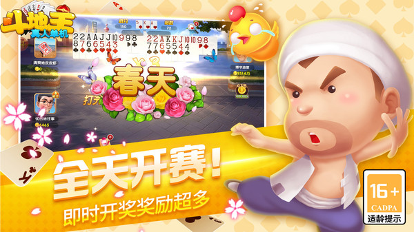 真人单机斗地主截图