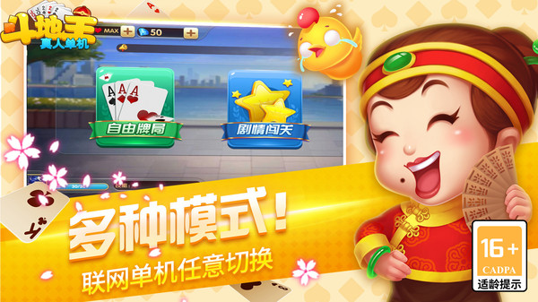 真人单机斗地主截图