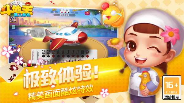 真人单机斗地主截图