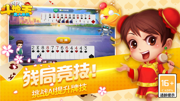 真人单机斗地主截图