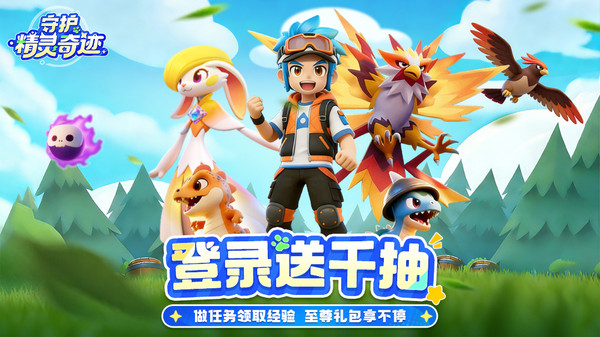 守护精灵奇迹截图