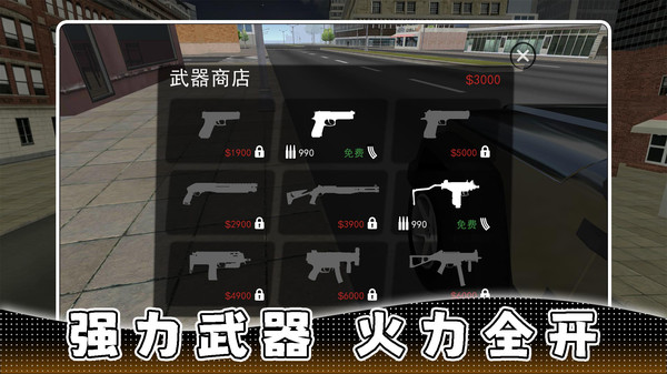 城市突击行动截图