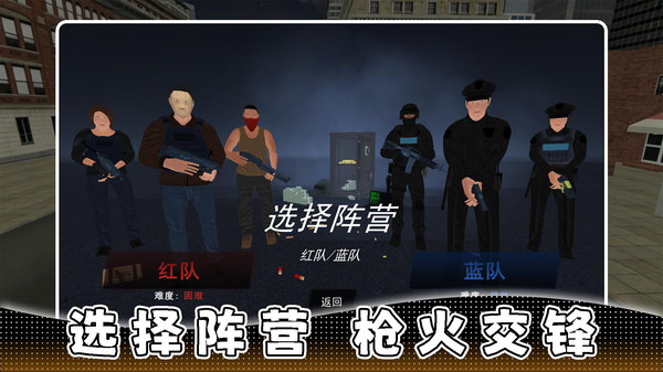 城市突击行动截图