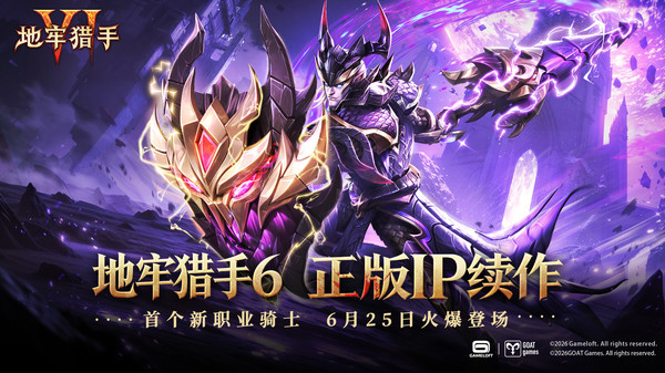 地牢猎手6截图