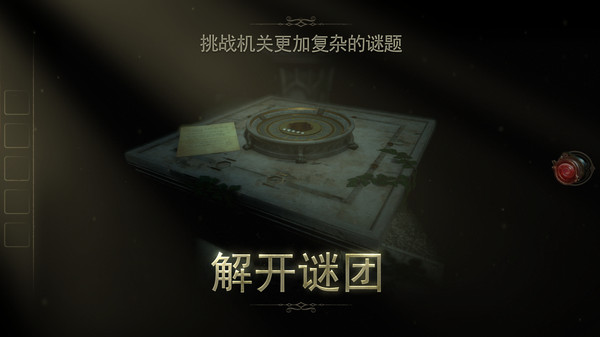 未上锁的房间2截图