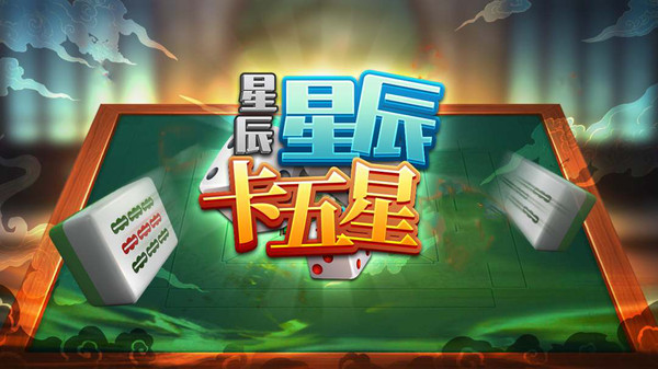 星辰卡五星截图