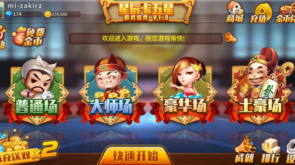 星辰卡五星截图