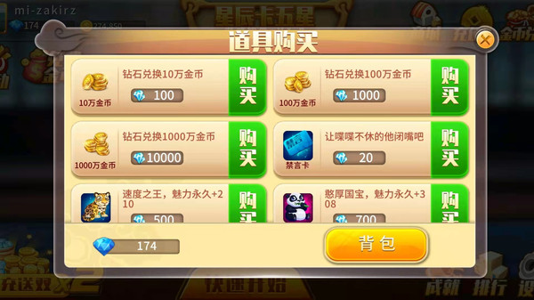 星辰卡五星截图