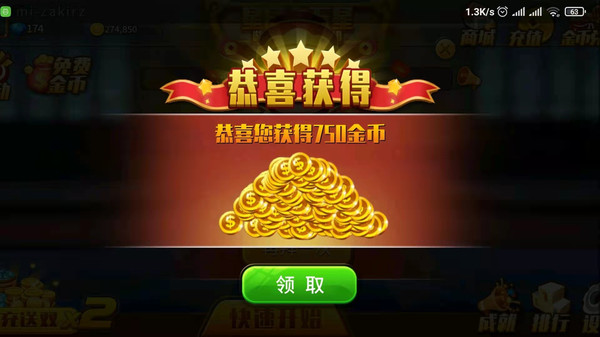 星辰卡五星截图