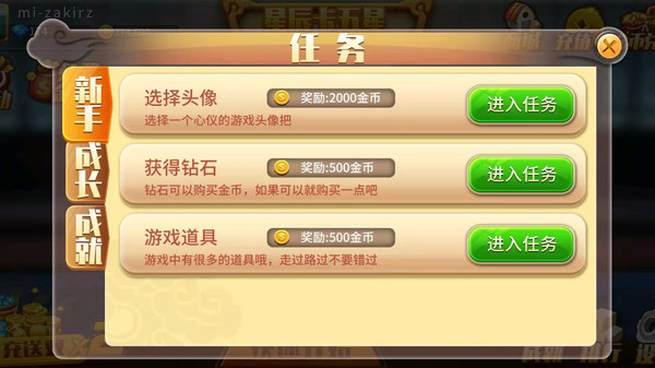 星辰卡五星截图