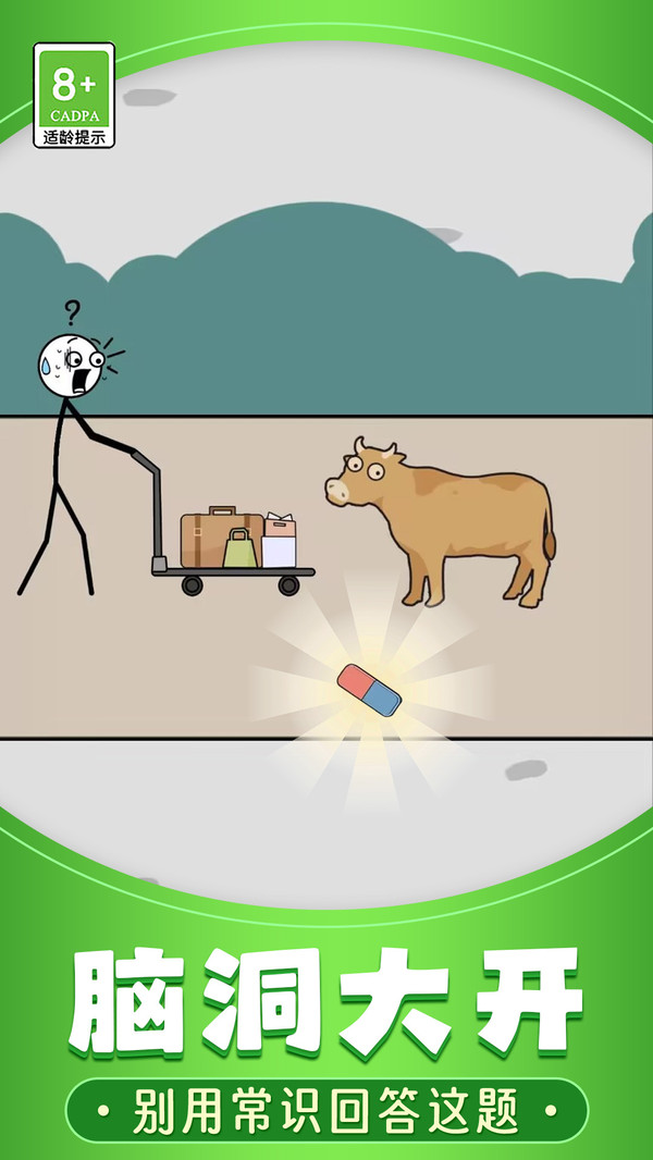 我脑中的橡皮擦截图