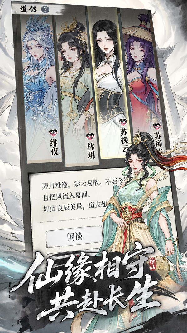 大道仙途-仙界宗门新版本截图
