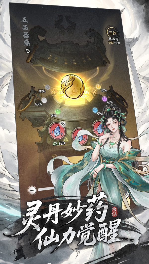 大道仙途-仙界宗门新版本截图