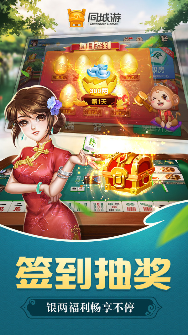 同城游嵊州麻将截图