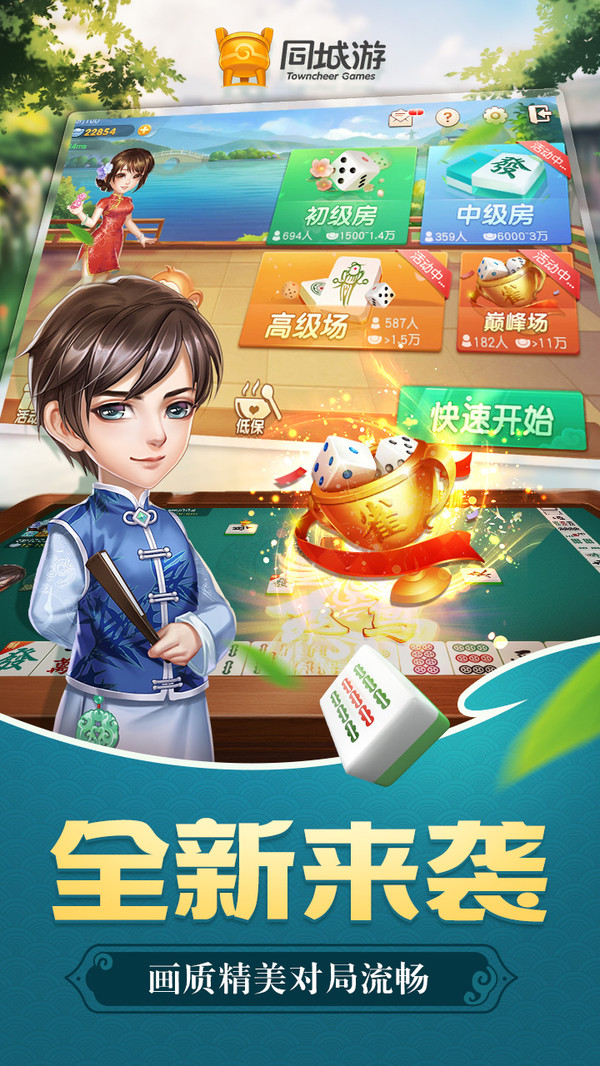 同城游嵊州麻将截图