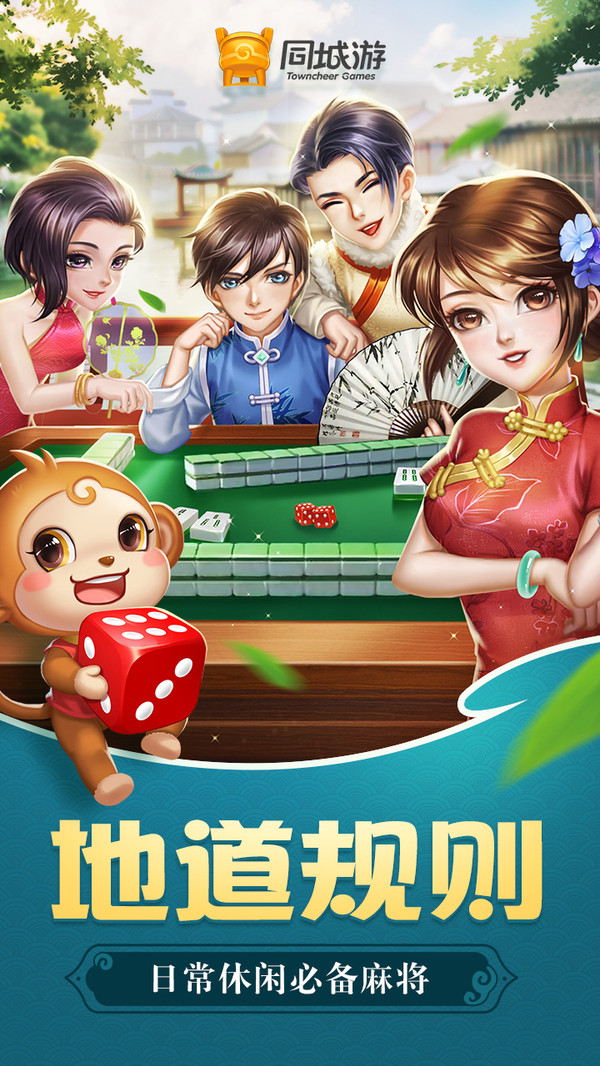 同城游嵊州麻将截图