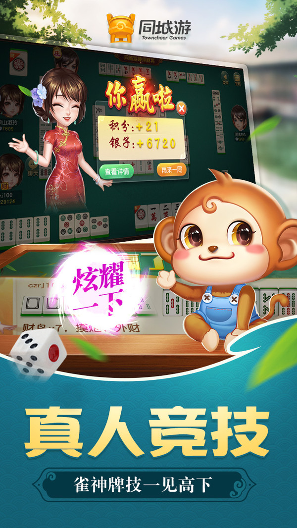 同城游嵊州麻将截图