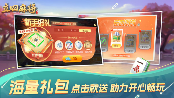 立四麻将截图