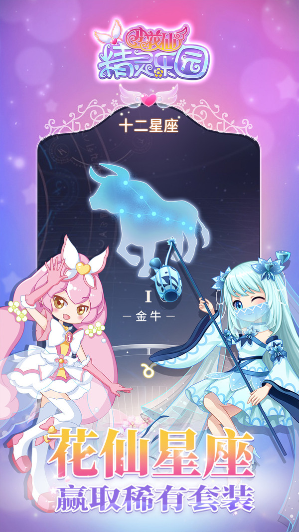 小花仙精灵乐园截图