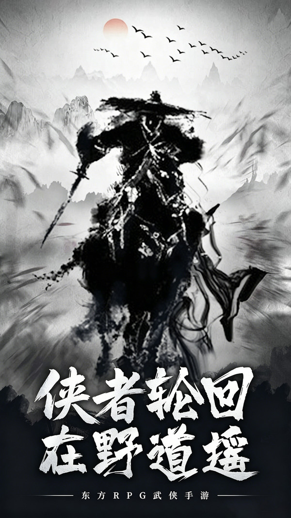 刀剑仙域-硬派水墨自创武学截图