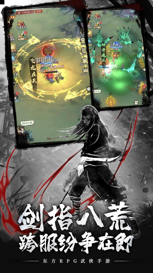 刀剑仙域-硬派水墨自创武学截图