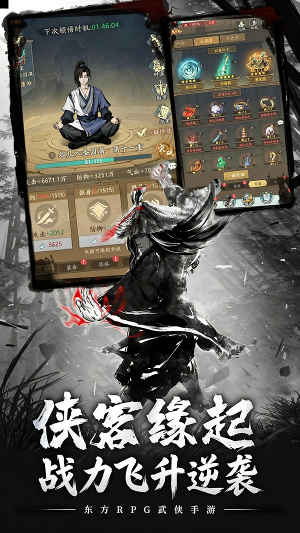 刀剑仙域-硬派水墨自创武学截图