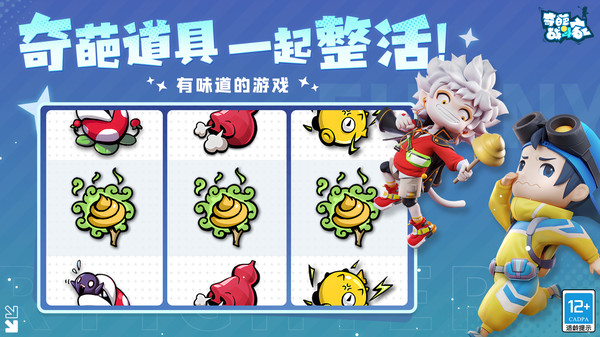 奇葩战斗家截图