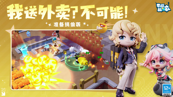 奇葩战斗家截图