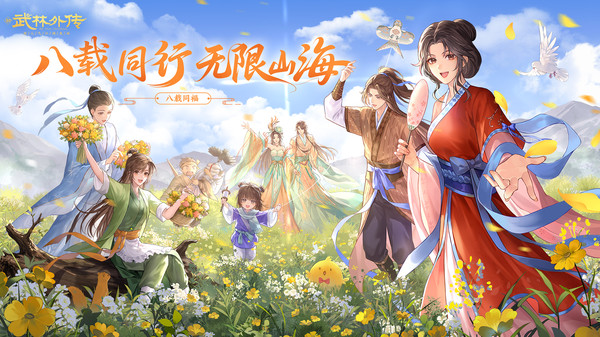 武林外传截图
