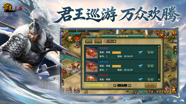 帝王·三国截图