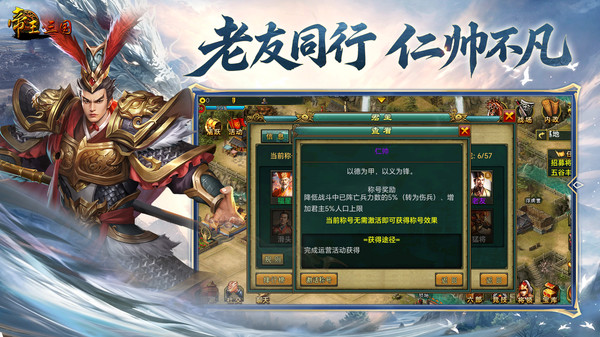 帝王·三国截图