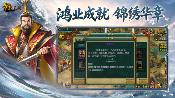 帝王·三国截图